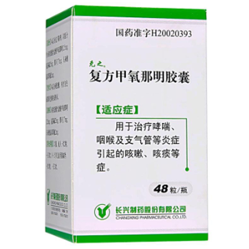 复方甲氧那明胶囊主要是什么作用