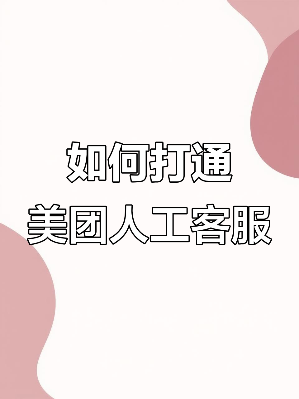 投诉美团平台打哪个电话