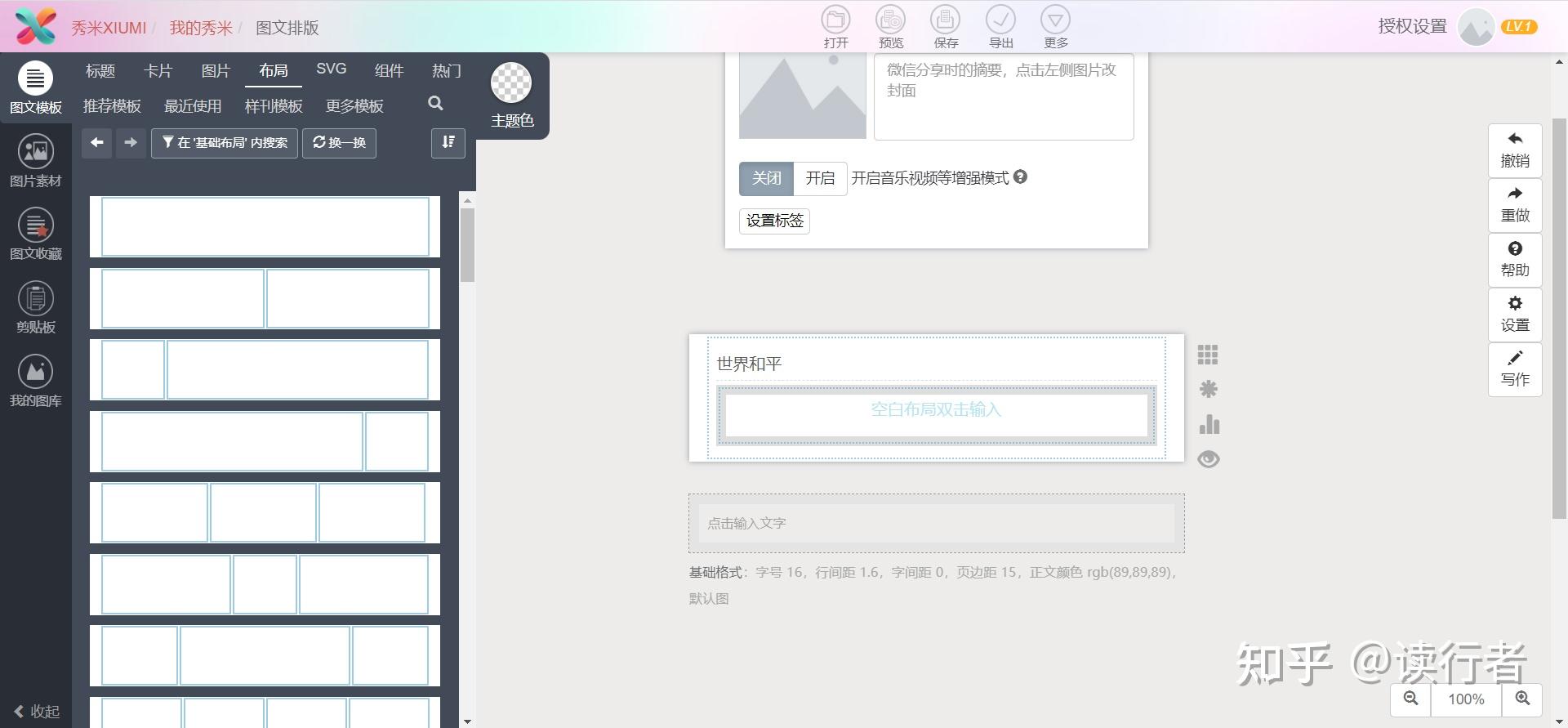 该如何使用秀米