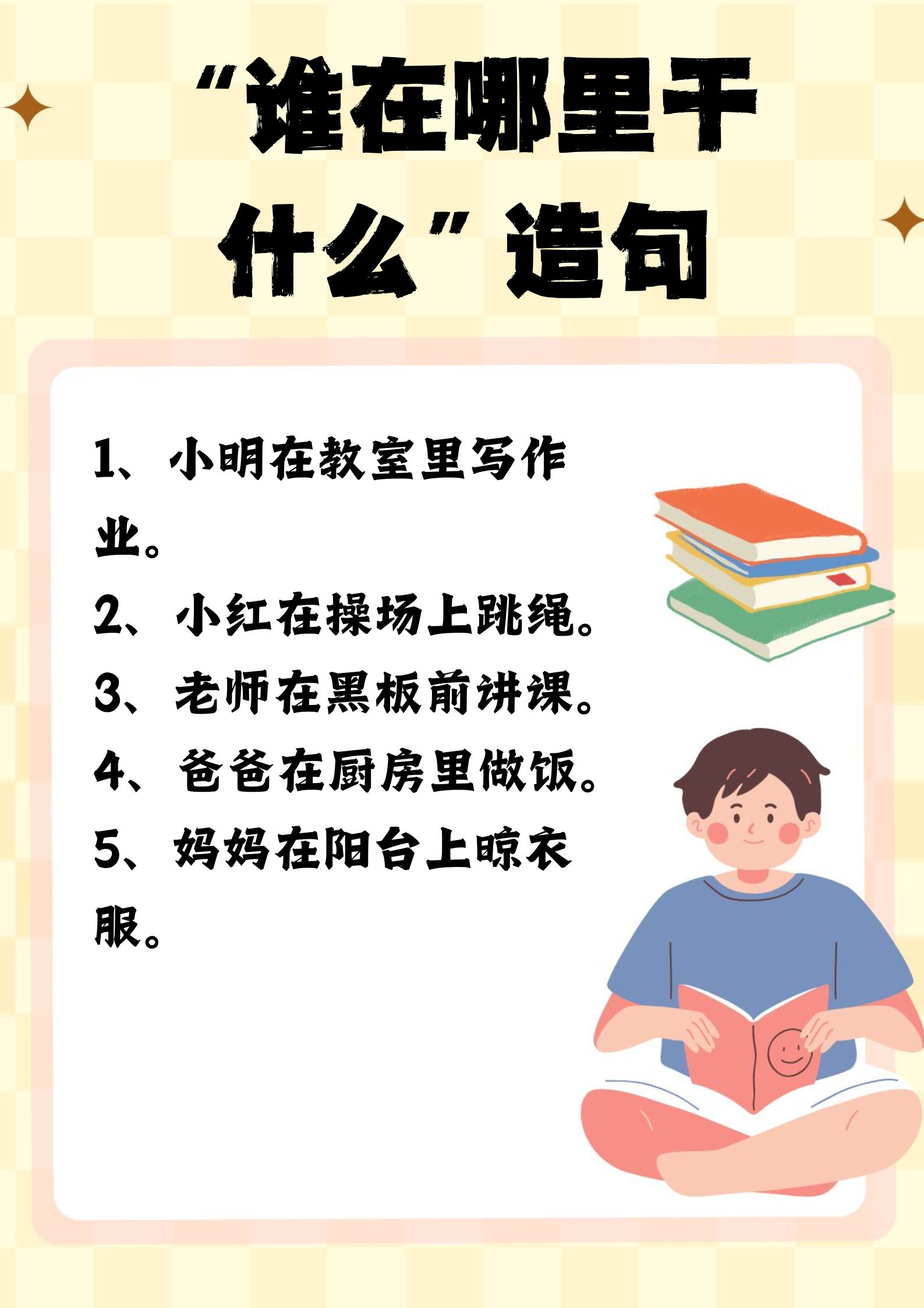 没有怎么造句一年级的