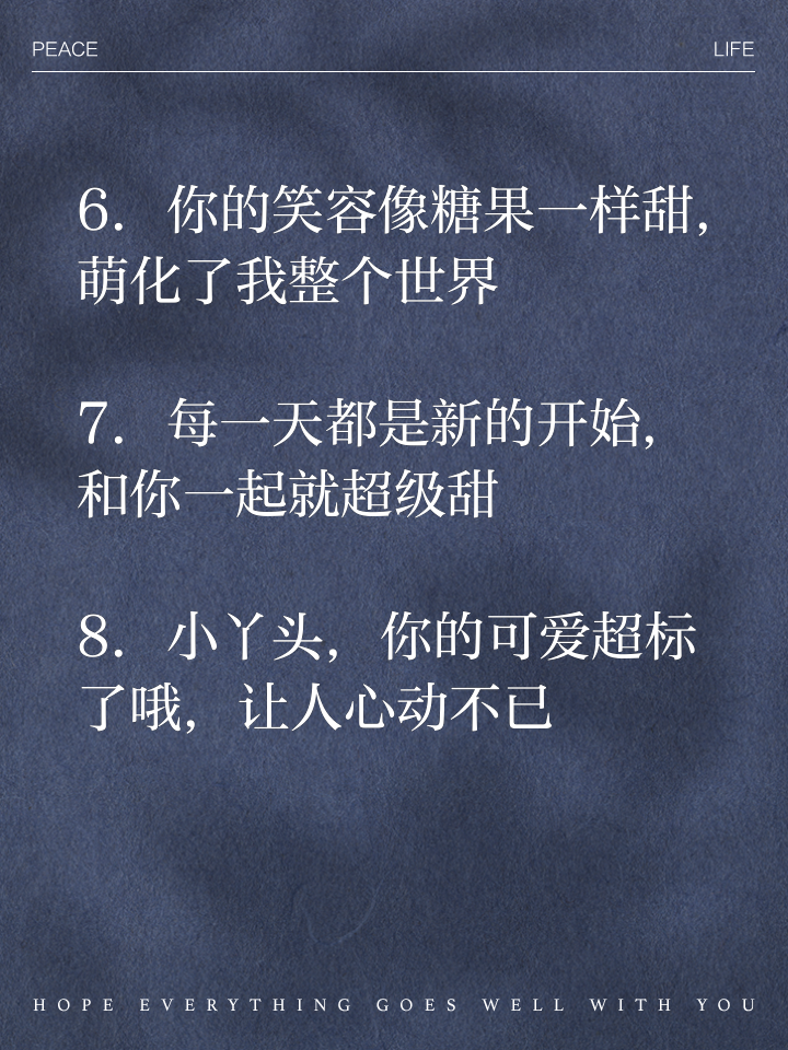 可爱的句子简短萌录语