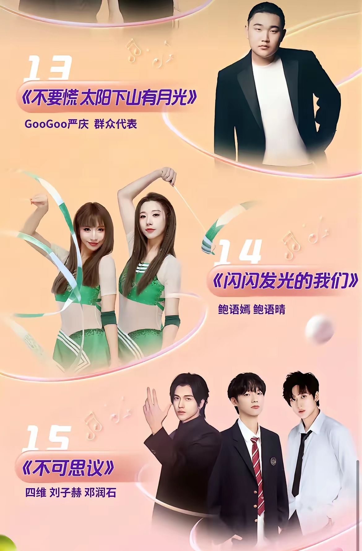 湖南卫视元宵晚会节目单有什么
