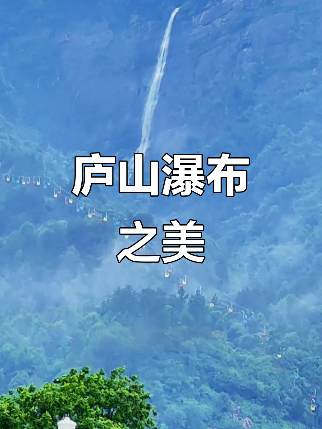 赞美庐山诗句