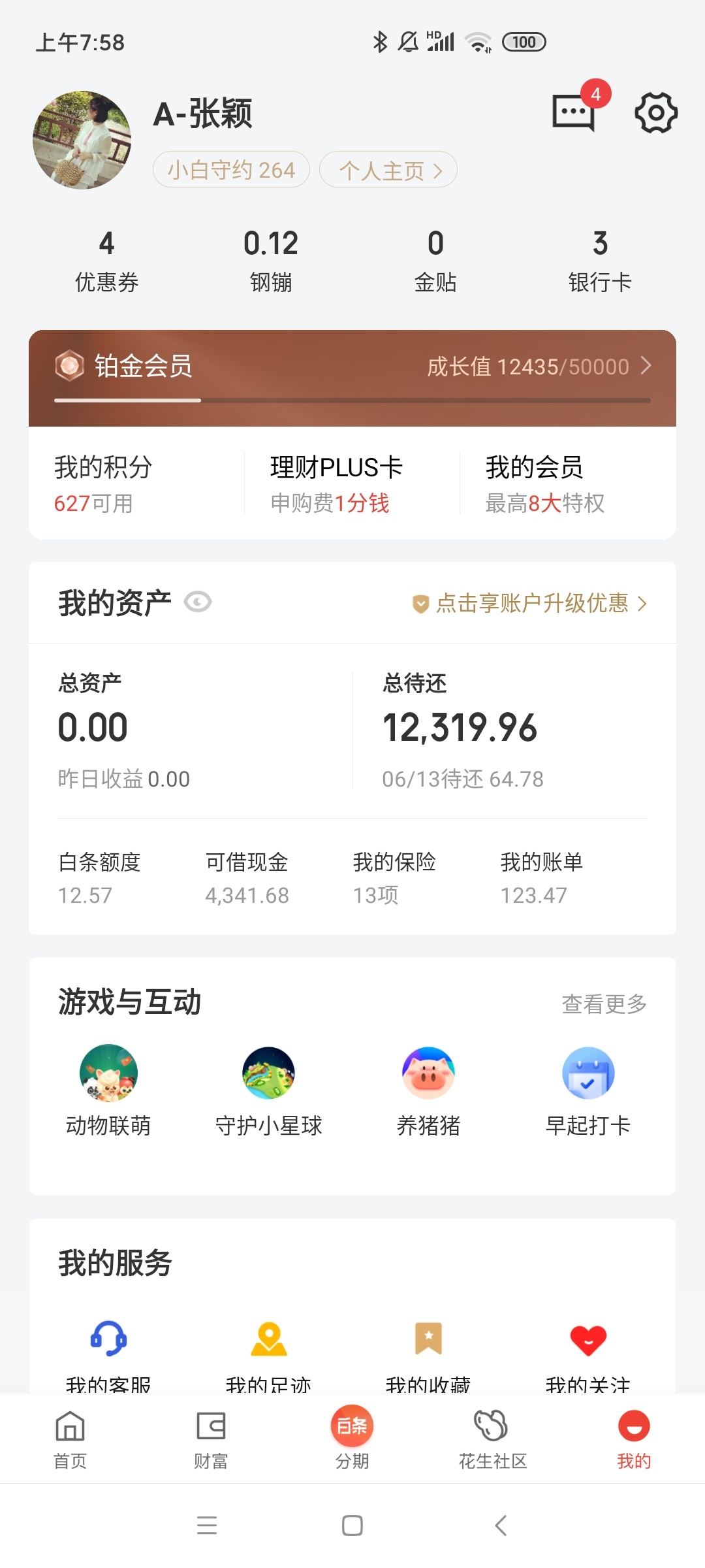京东金条额度是多少