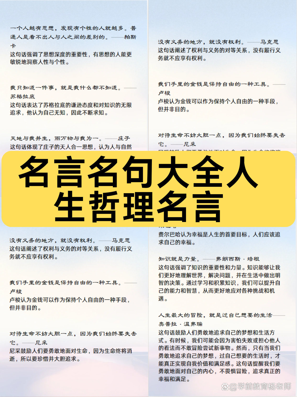 人生名言名句