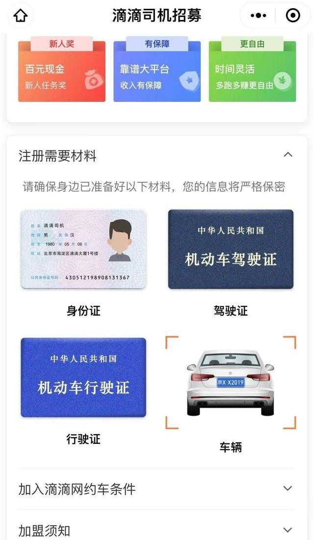 加入滴滴快车的车型有哪些要求