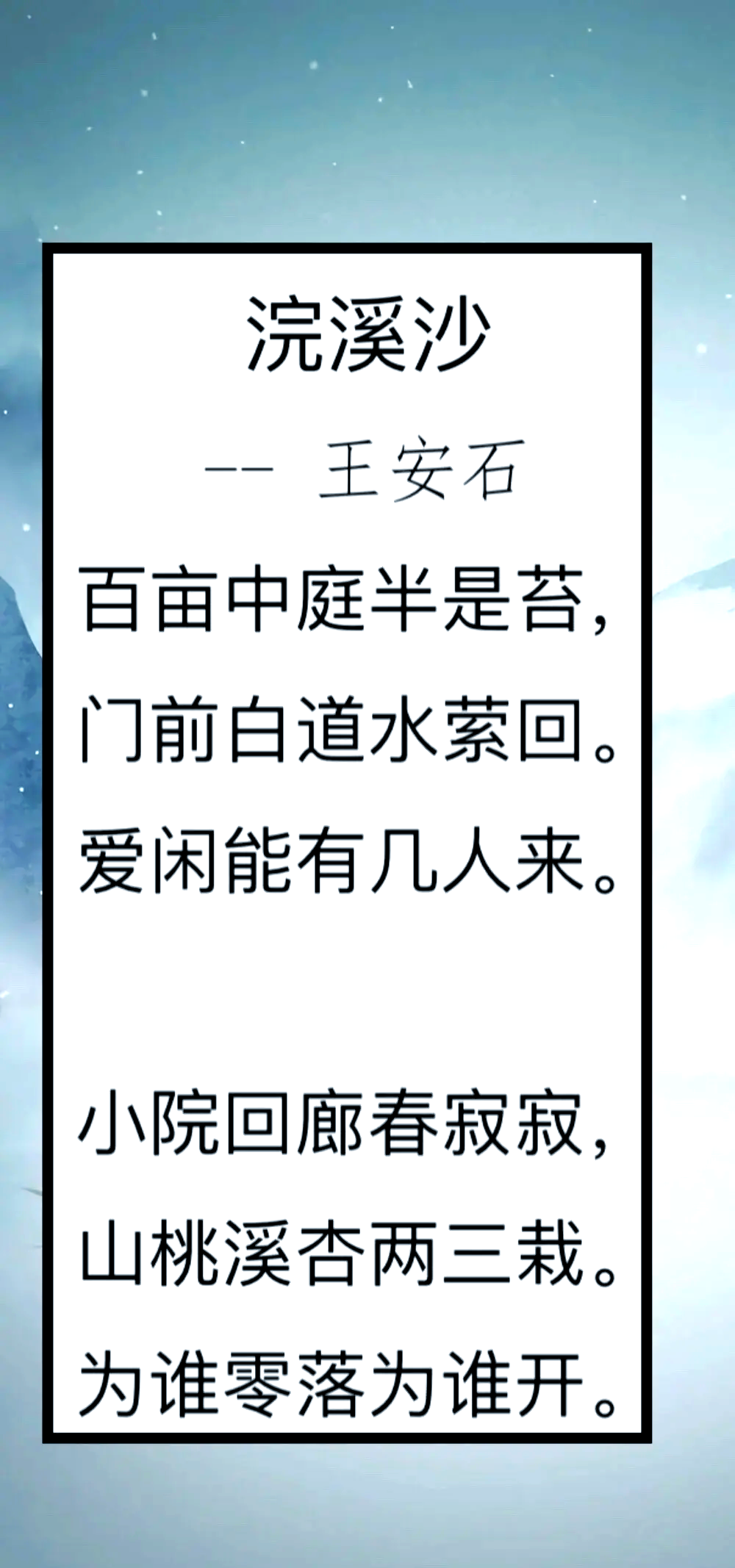 王安石最著名的诗